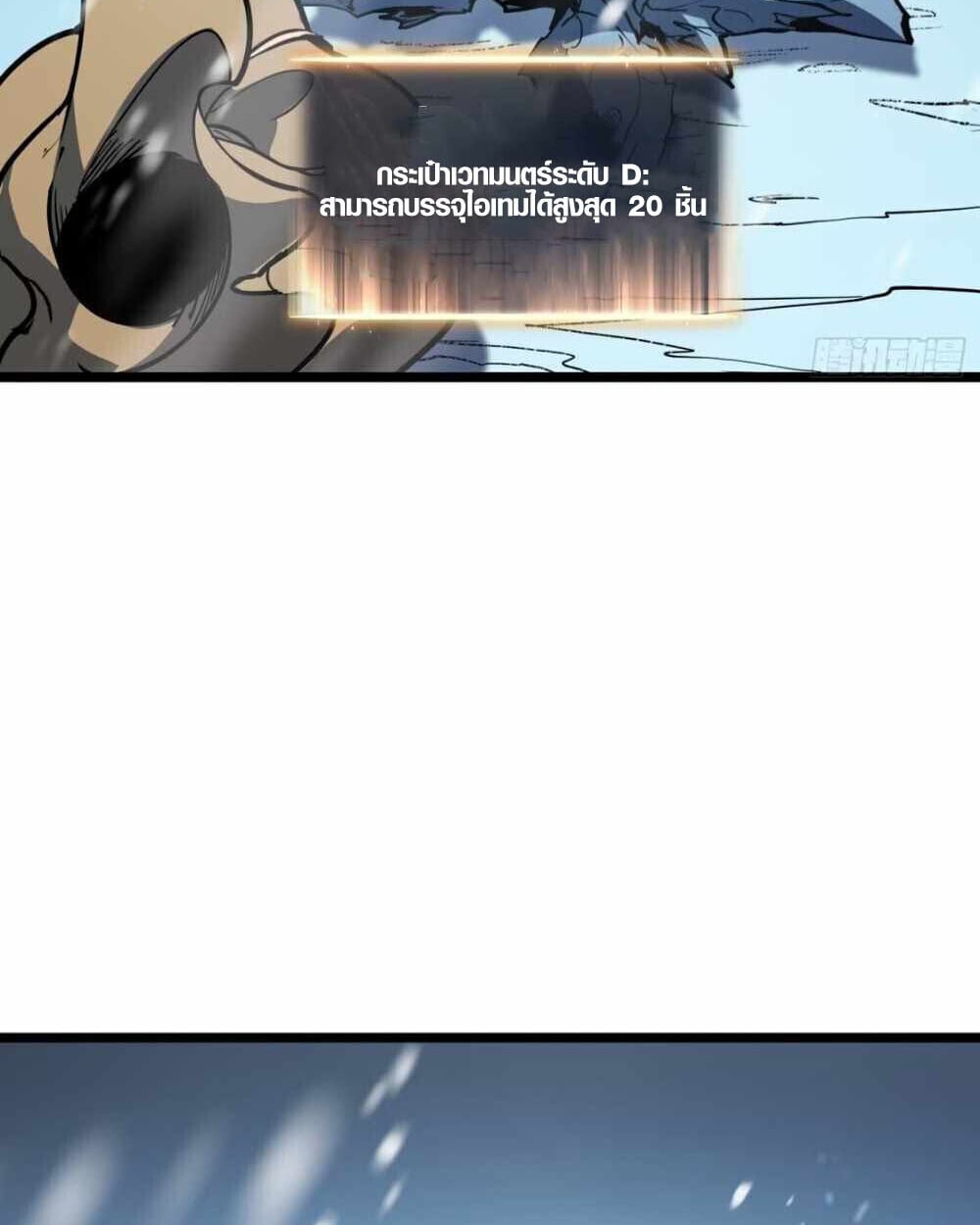 Full-Time Awakening ตื่นพลังไร้ขีดจำกัด ตอนที่ 11 page 69