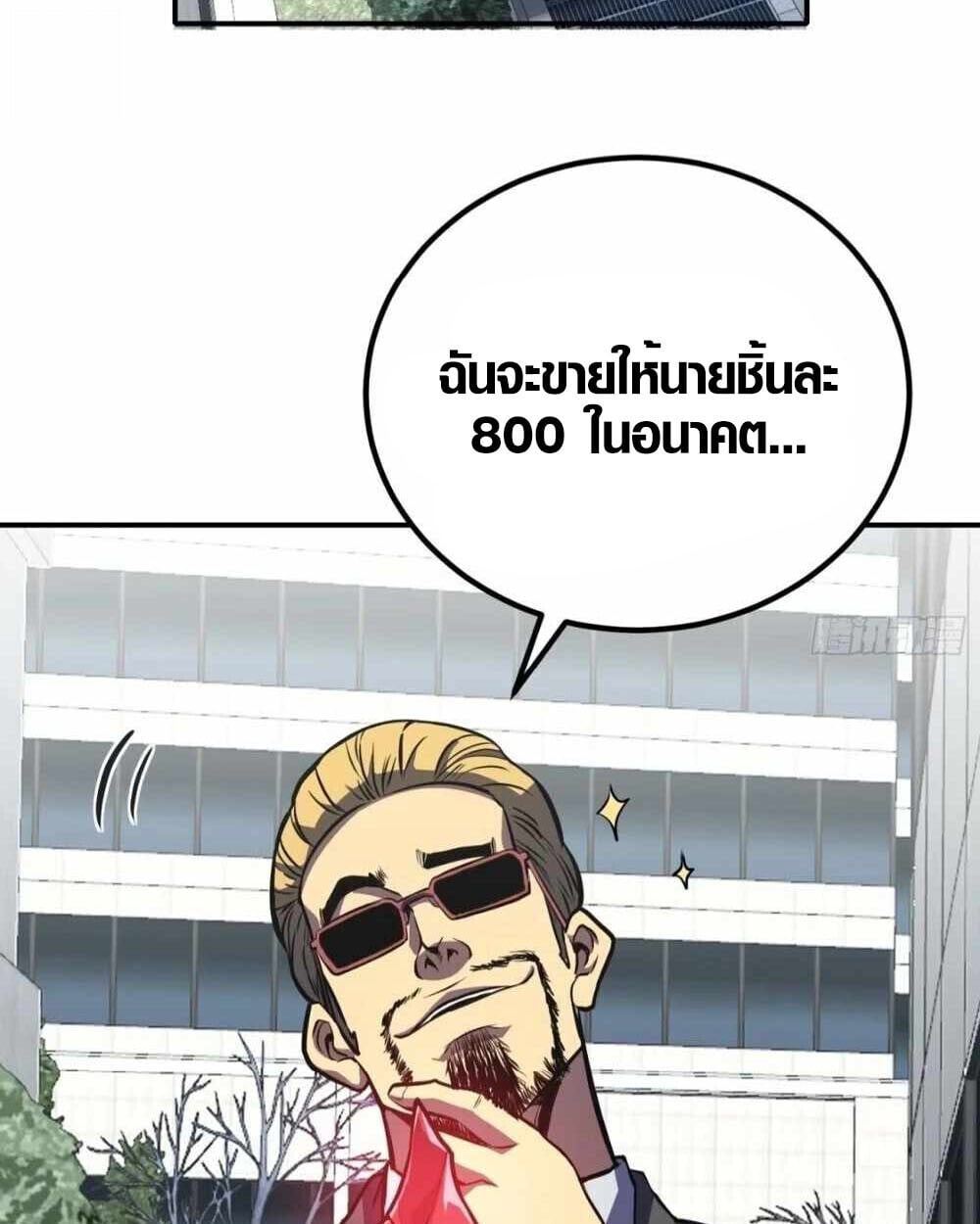 Full-Time Awakening ตื่นพลังไร้ขีดจำกัด ตอนที่ 12 page 4