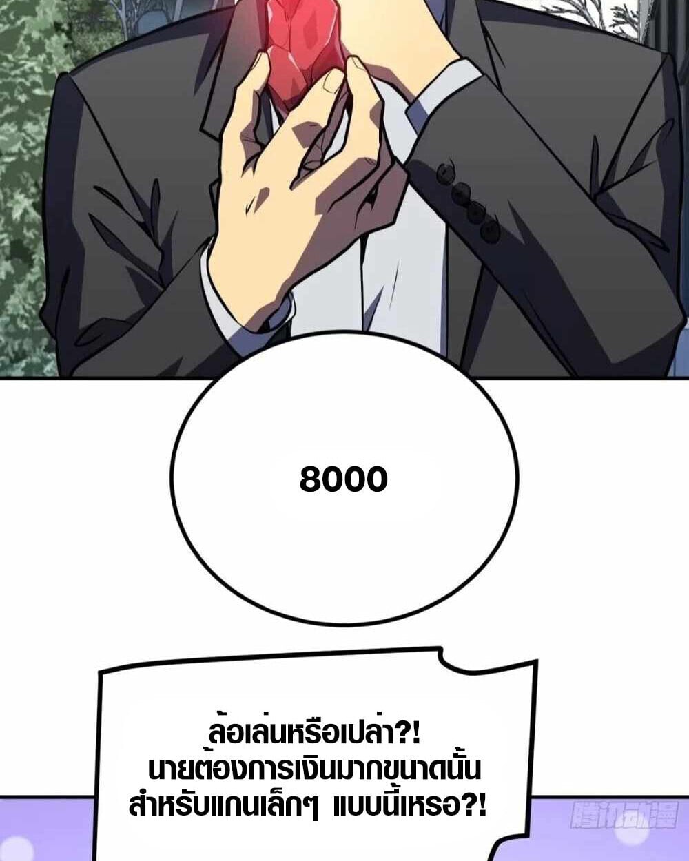 Full-Time Awakening ตื่นพลังไร้ขีดจำกัด ตอนที่ 12 page 5