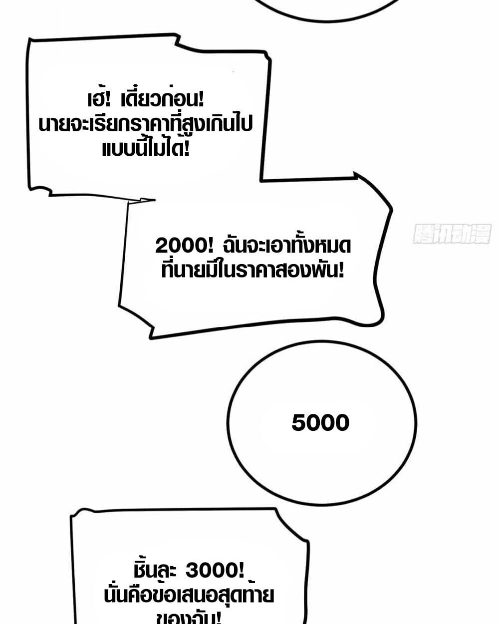 Full-Time Awakening ตื่นพลังไร้ขีดจำกัด ตอนที่ 12 page 7