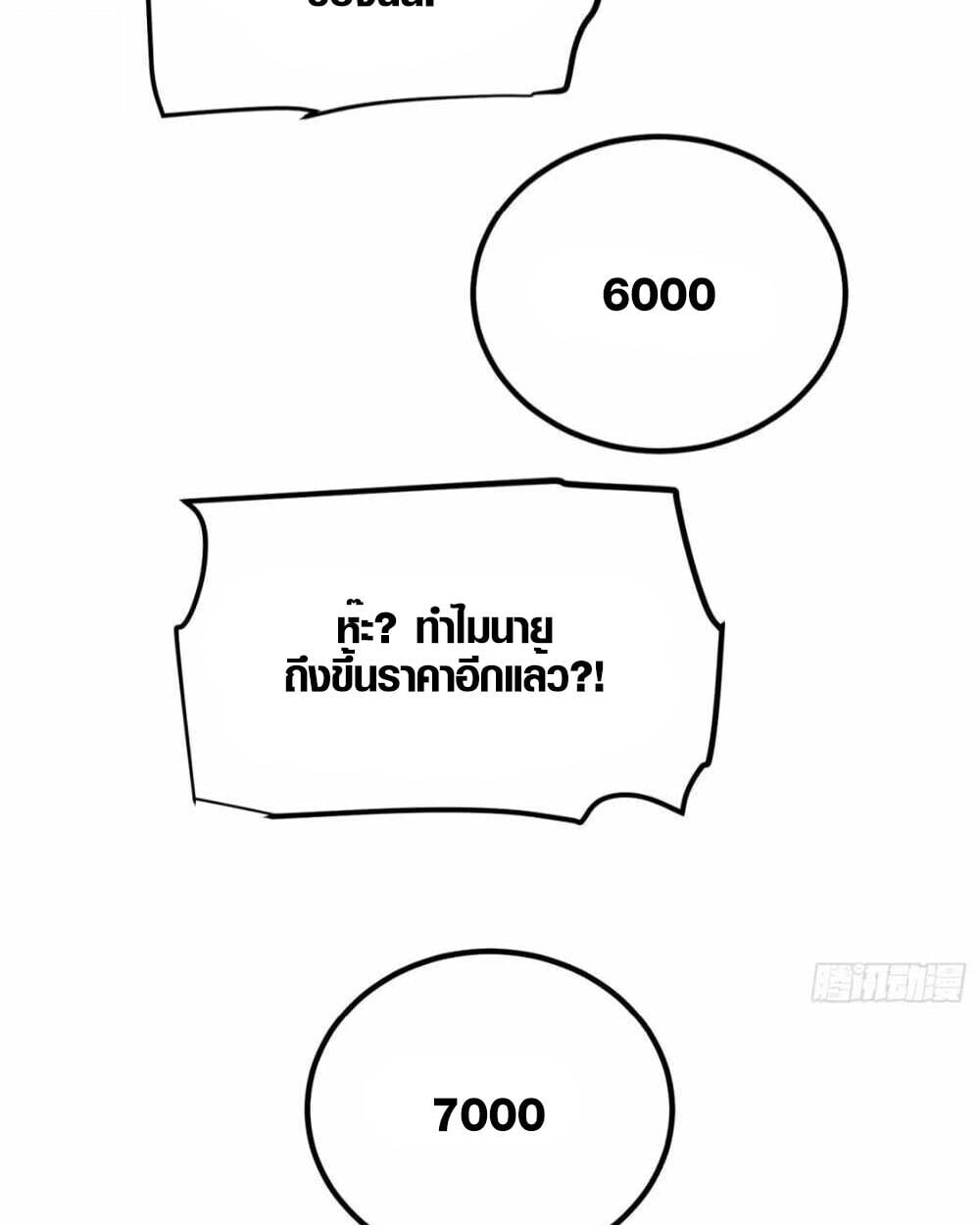 Full-Time Awakening ตื่นพลังไร้ขีดจำกัด ตอนที่ 12 page 8