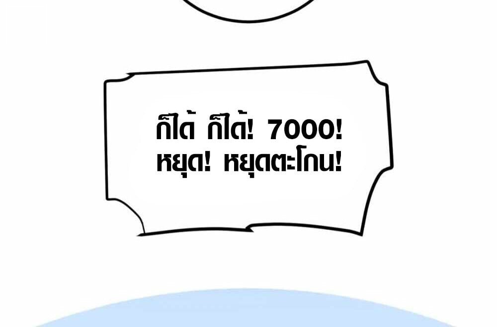 Full-Time Awakening ตื่นพลังไร้ขีดจำกัด ตอนที่ 12 page 9