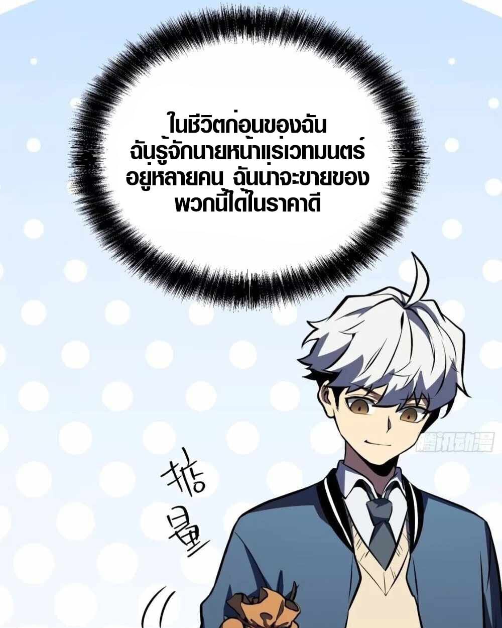 Full-Time Awakening ตื่นพลังไร้ขีดจำกัด ตอนที่ 12 page 10