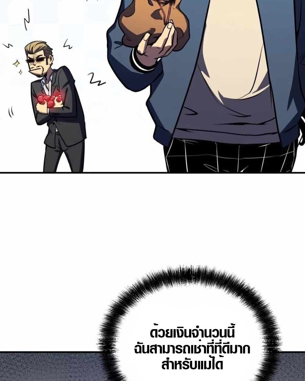 Full-Time Awakening ตื่นพลังไร้ขีดจำกัด ตอนที่ 12 page 11