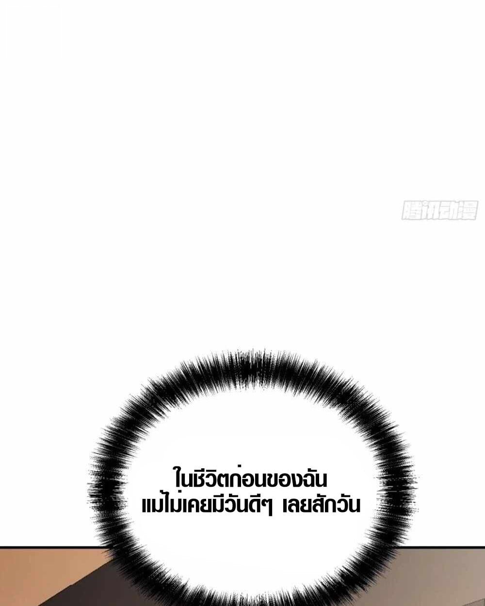 Full-Time Awakening ตื่นพลังไร้ขีดจำกัด ตอนที่ 12 page 13