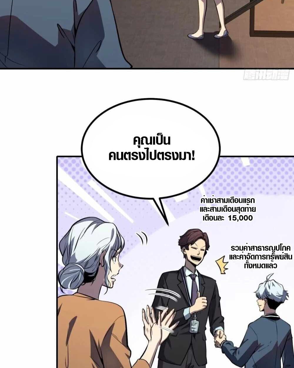 Full-Time Awakening ตื่นพลังไร้ขีดจำกัด ตอนที่ 12 page 16