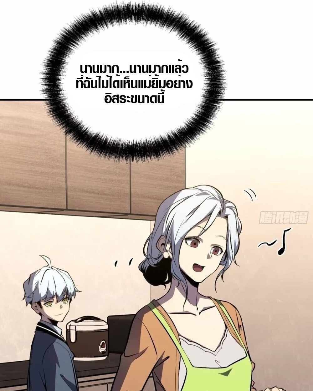 Full-Time Awakening ตื่นพลังไร้ขีดจำกัด ตอนที่ 12 page 19