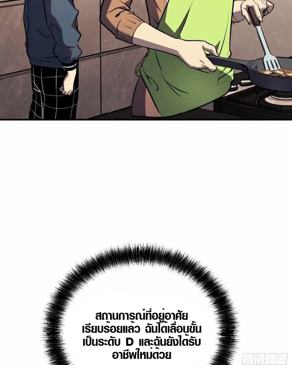 Full-Time Awakening ตื่นพลังไร้ขีดจำกัด ตอนที่ 12 page 20