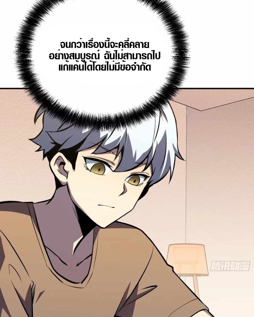 Full-Time Awakening ตื่นพลังไร้ขีดจำกัด ตอนที่ 12 page 23