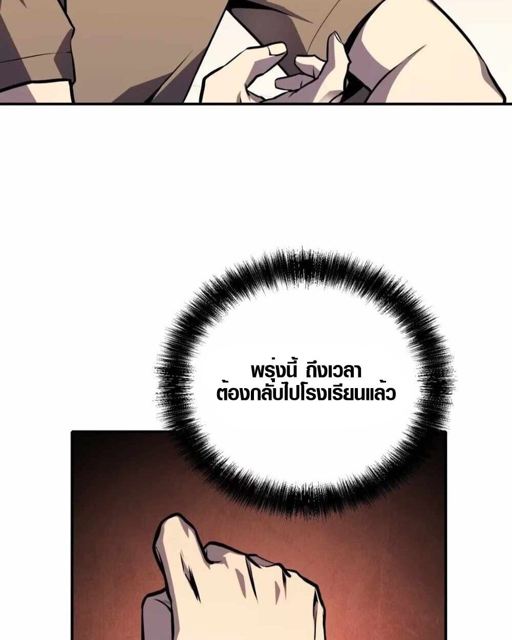 Full-Time Awakening ตื่นพลังไร้ขีดจำกัด ตอนที่ 12 page 24