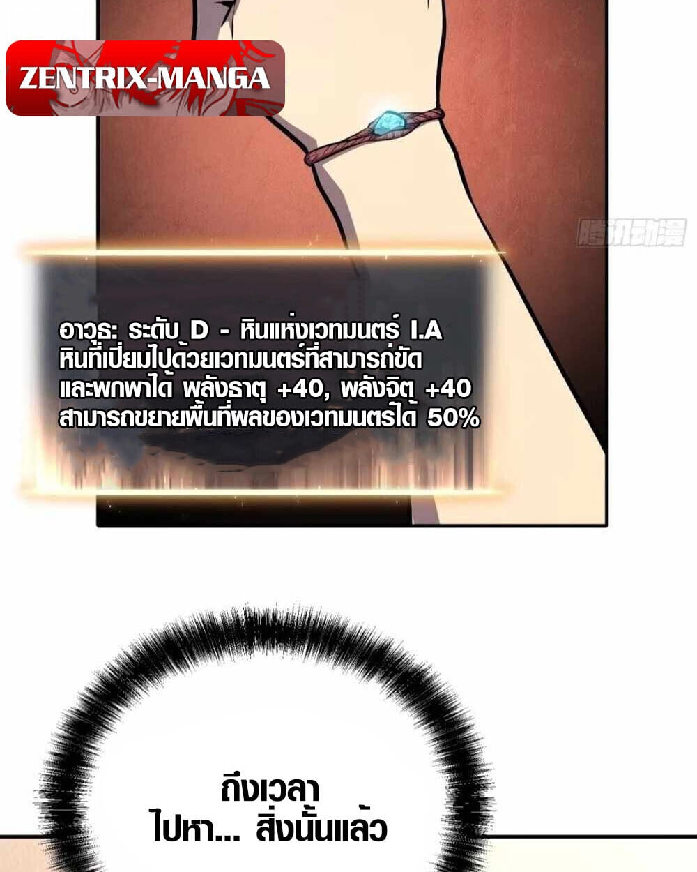 Full-Time Awakening ตื่นพลังไร้ขีดจำกัด ตอนที่ 12 page 25