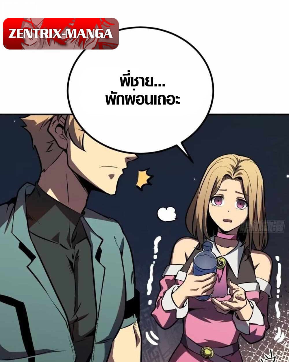 Full-Time Awakening ตื่นพลังไร้ขีดจำกัด ตอนที่ 12 page 32