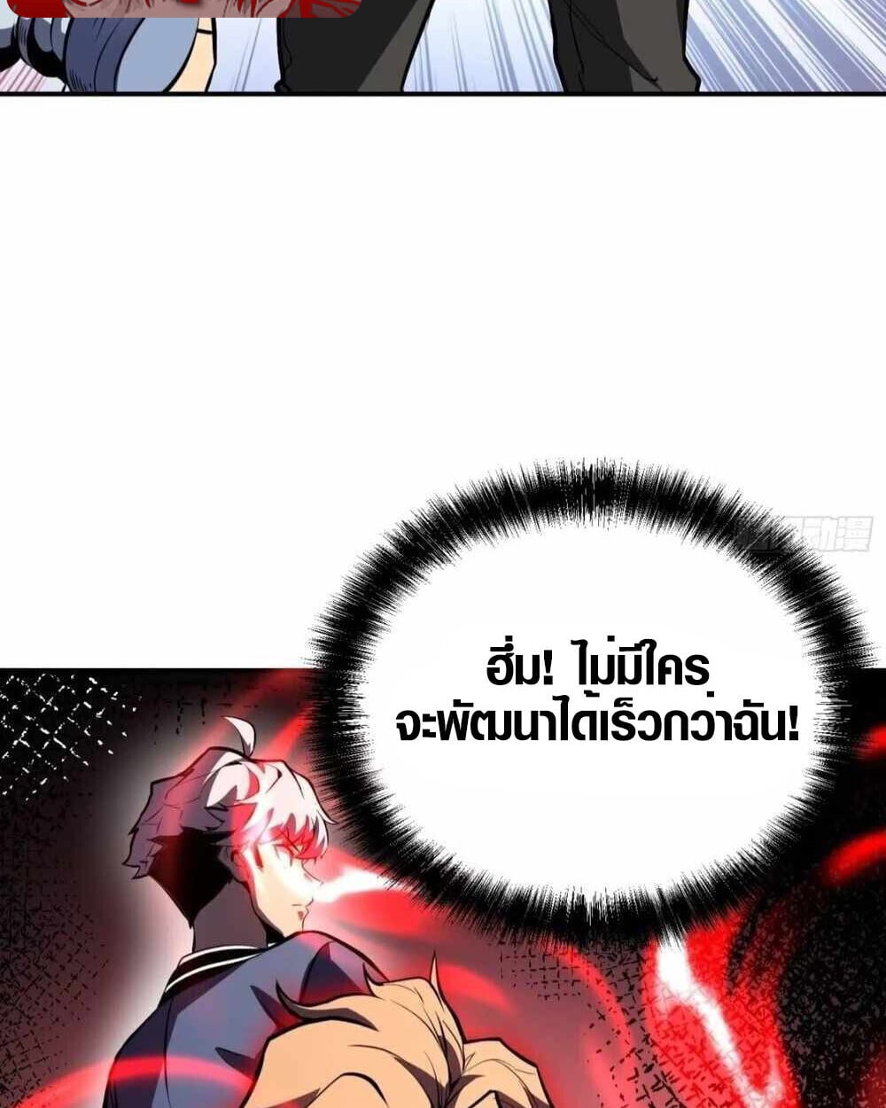 Full-Time Awakening ตื่นพลังไร้ขีดจำกัด ตอนที่ 12 page 35