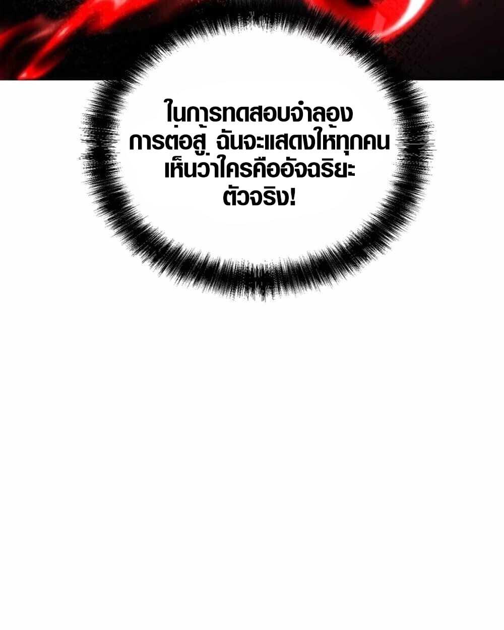 Full-Time Awakening ตื่นพลังไร้ขีดจำกัด ตอนที่ 12 page 37