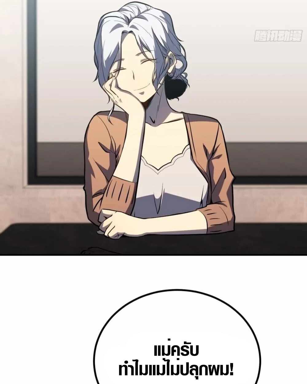 Full-Time Awakening ตื่นพลังไร้ขีดจำกัด ตอนที่ 12 page 40