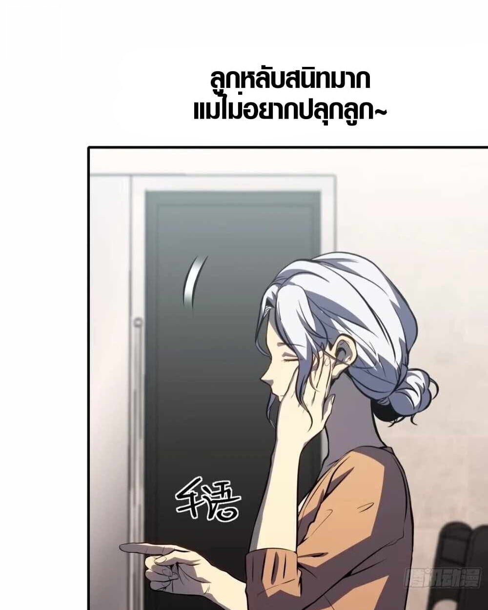 Full-Time Awakening ตื่นพลังไร้ขีดจำกัด ตอนที่ 12 page 42
