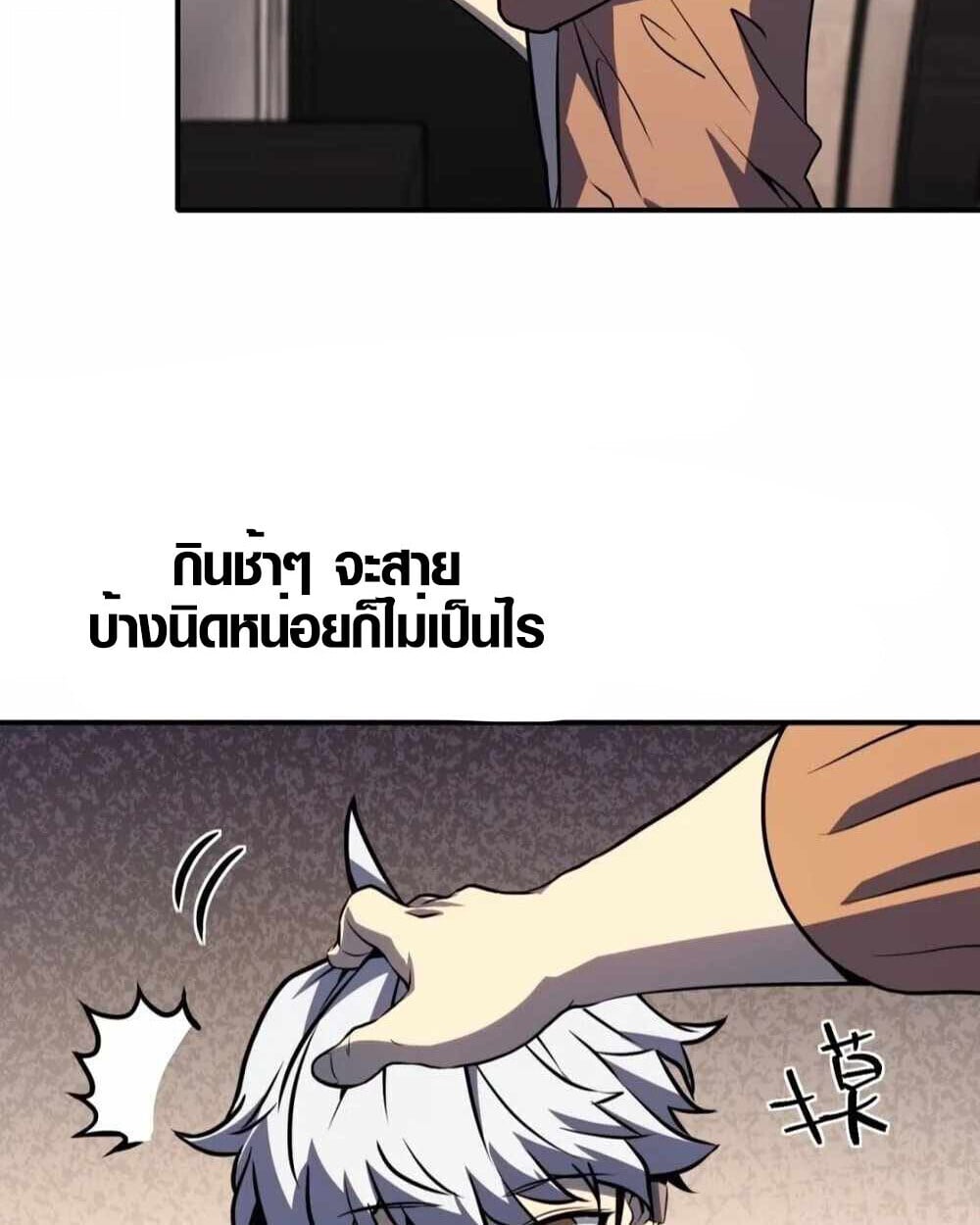 Full-Time Awakening ตื่นพลังไร้ขีดจำกัด ตอนที่ 12 page 43