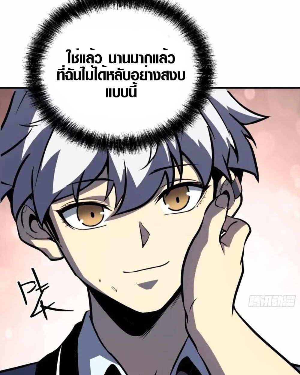 Full-Time Awakening ตื่นพลังไร้ขีดจำกัด ตอนที่ 12 page 45