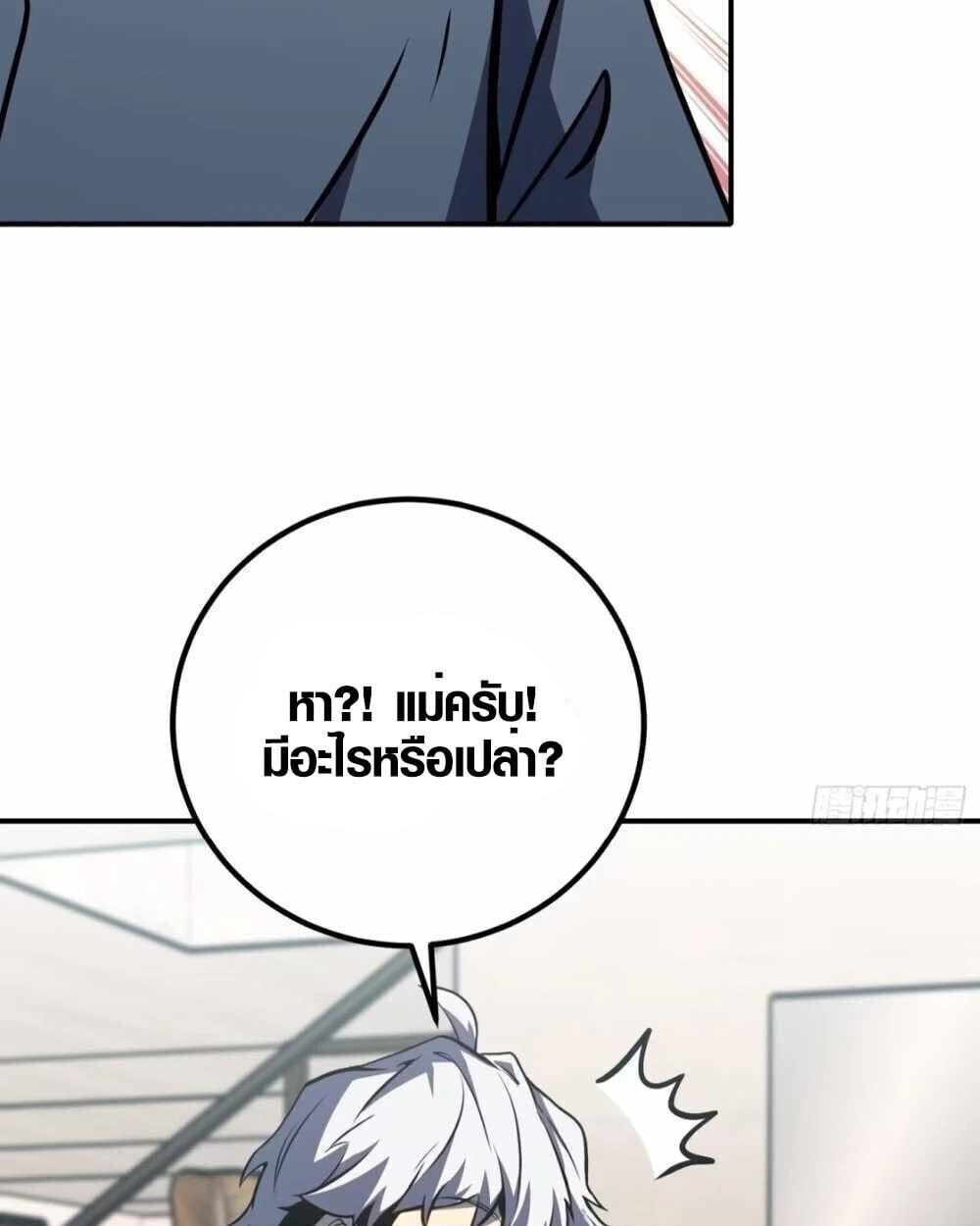 Full-Time Awakening ตื่นพลังไร้ขีดจำกัด ตอนที่ 12 page 48