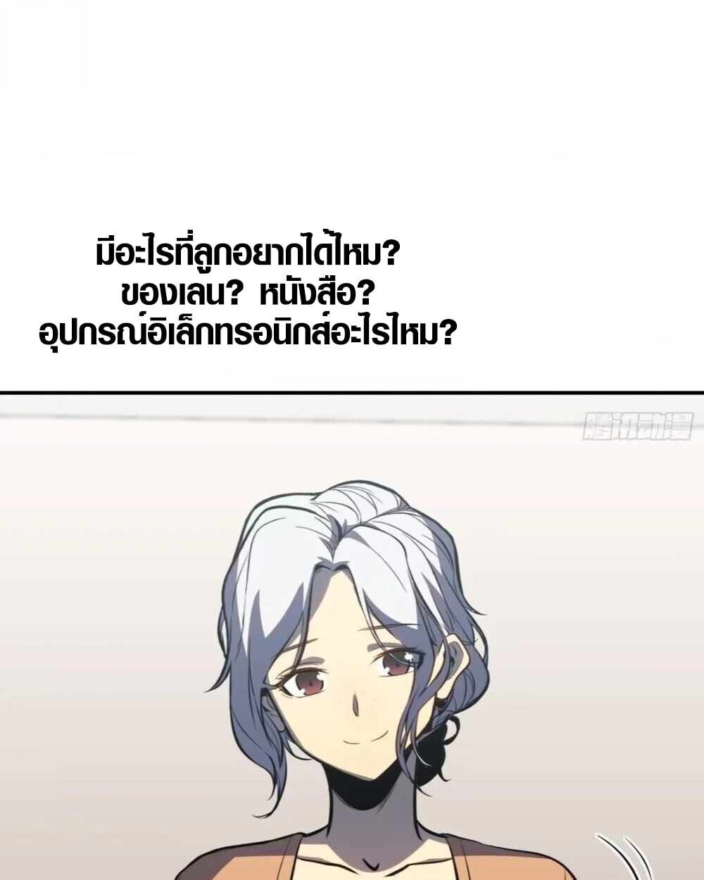 Full-Time Awakening ตื่นพลังไร้ขีดจำกัด ตอนที่ 12 page 50