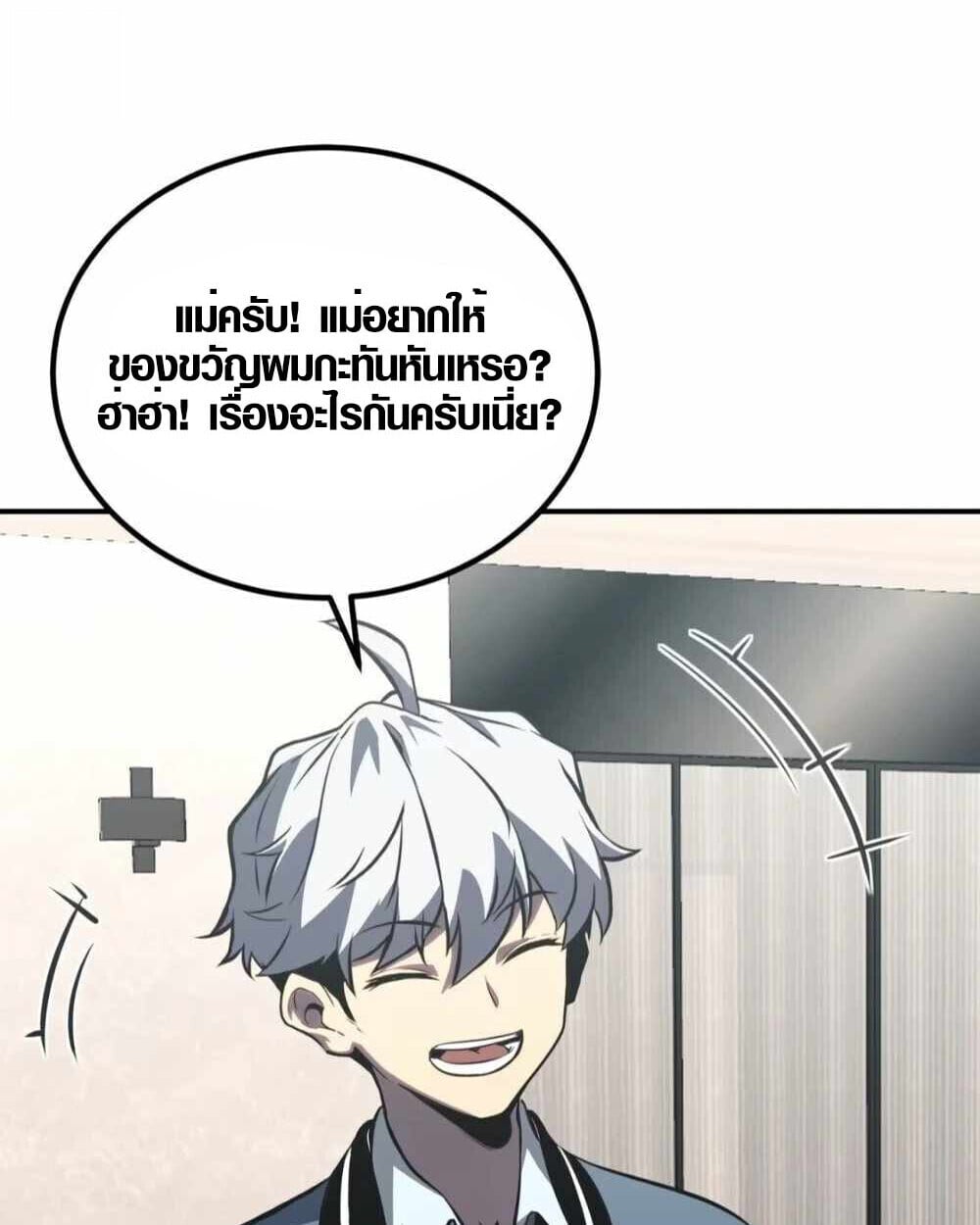 Full-Time Awakening ตื่นพลังไร้ขีดจำกัด ตอนที่ 12 page 52