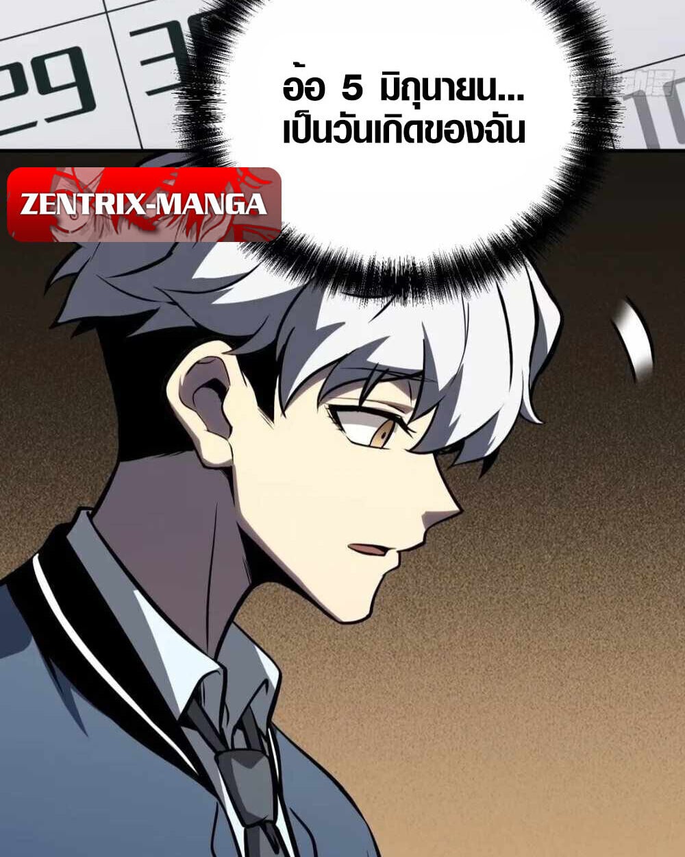 Full-Time Awakening ตื่นพลังไร้ขีดจำกัด ตอนที่ 12 page 56