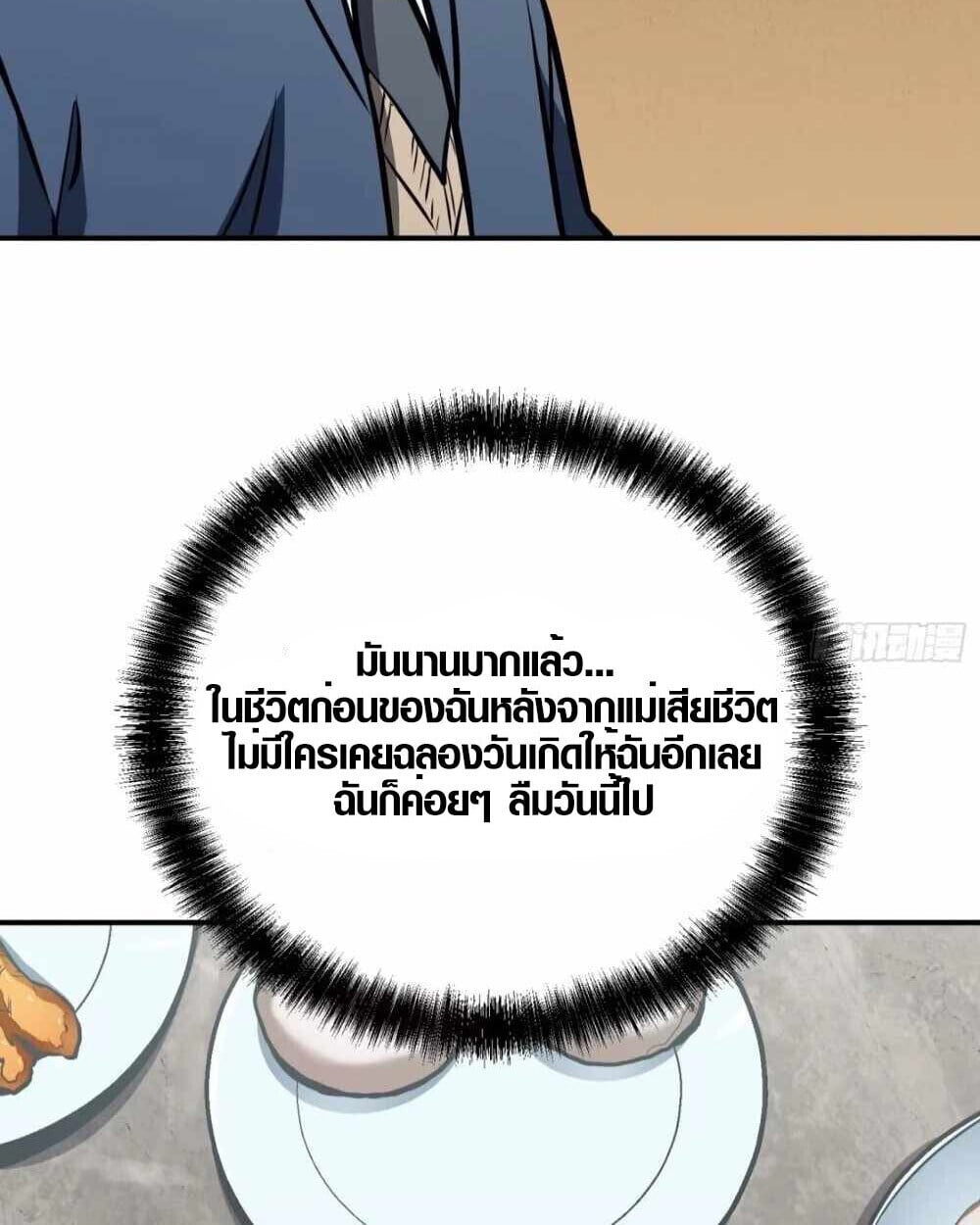 Full-Time Awakening ตื่นพลังไร้ขีดจำกัด ตอนที่ 12 page 57