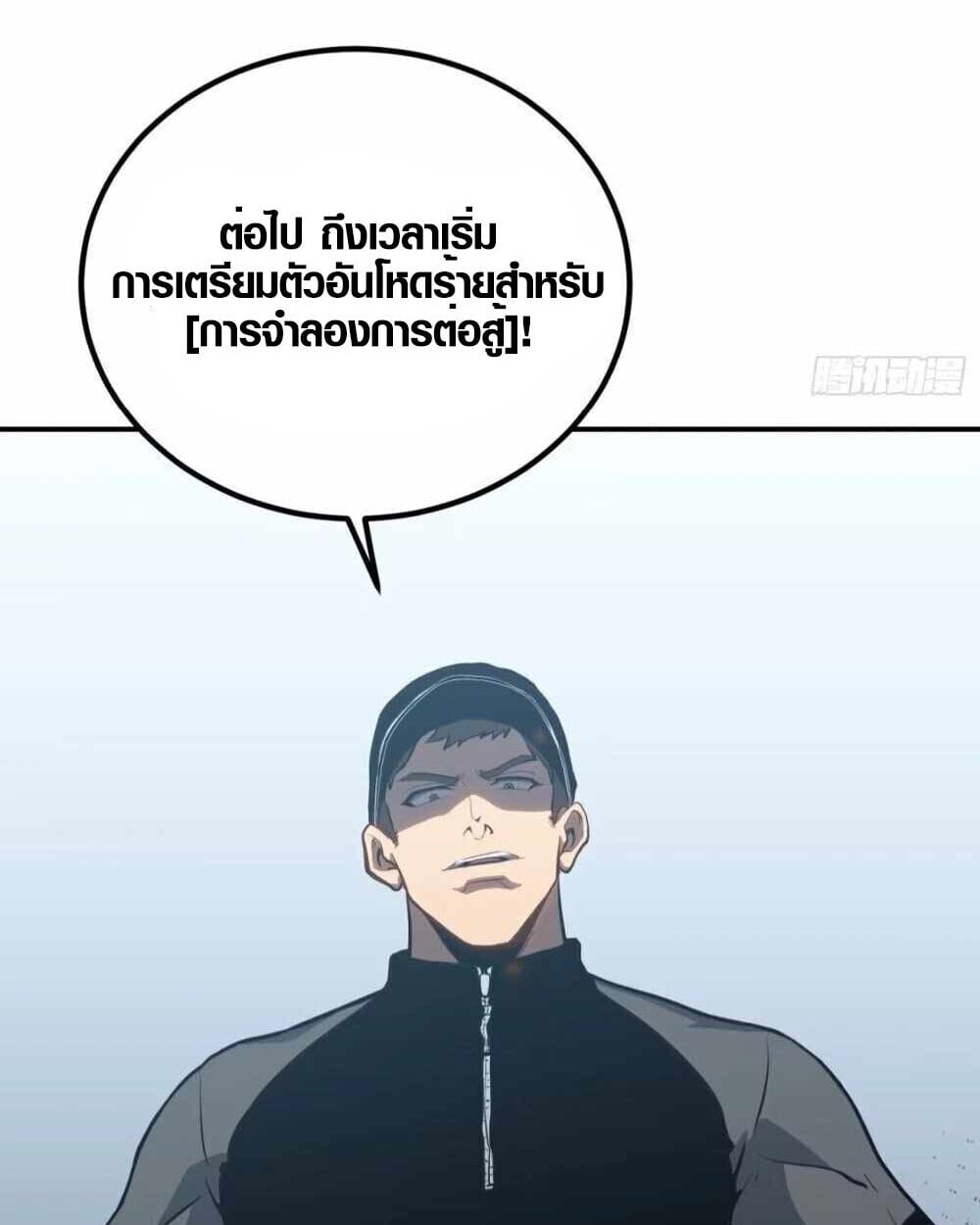 Full-Time Awakening ตื่นพลังไร้ขีดจำกัด ตอนที่ 12 page 62