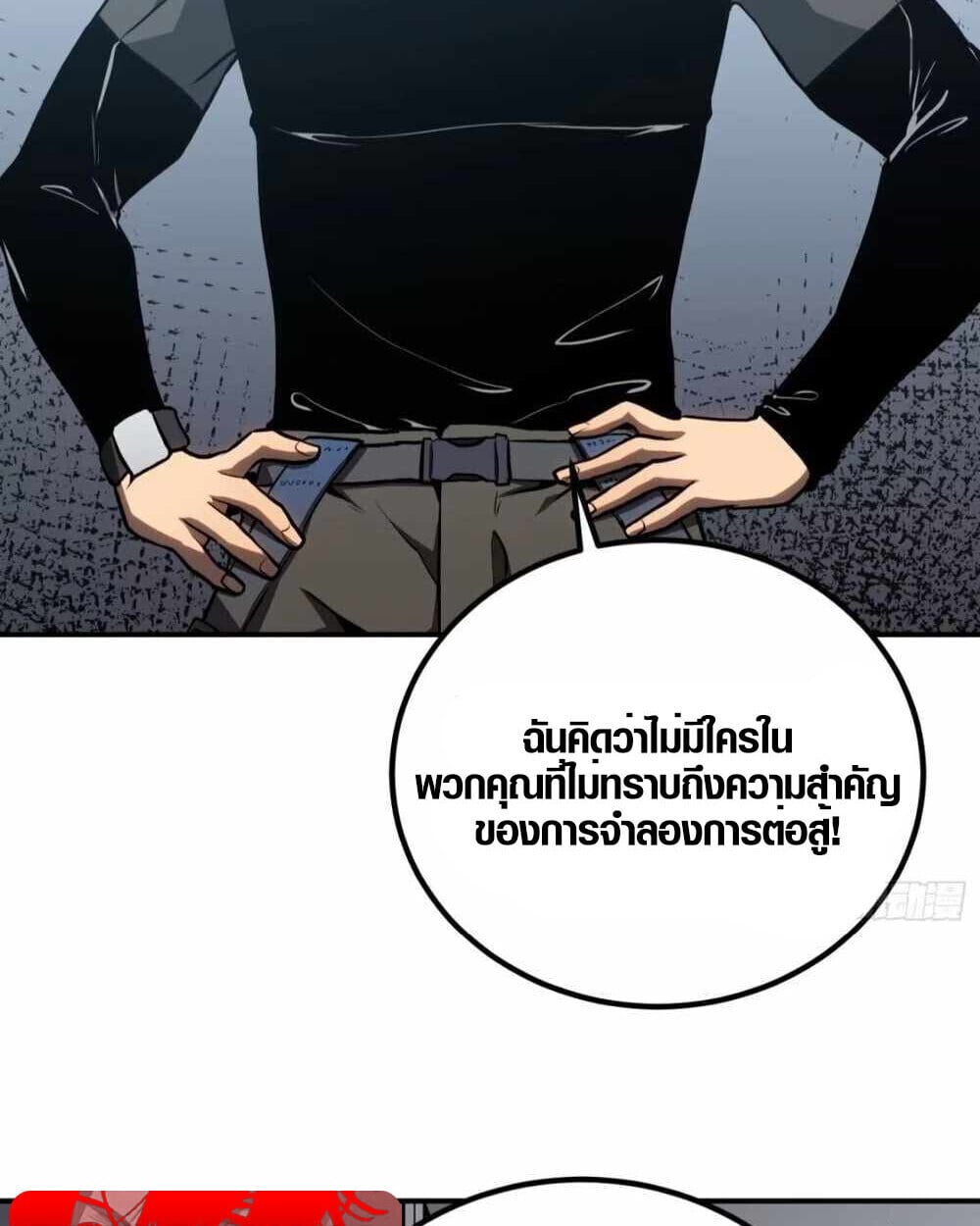 Full-Time Awakening ตื่นพลังไร้ขีดจำกัด ตอนที่ 12 page 63