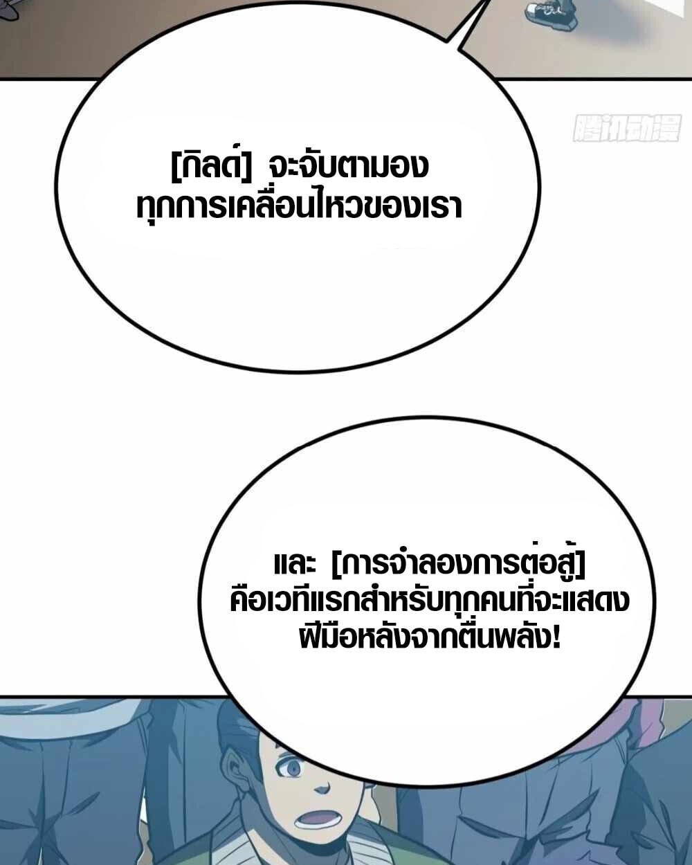 Full-Time Awakening ตื่นพลังไร้ขีดจำกัด ตอนที่ 12 page 65