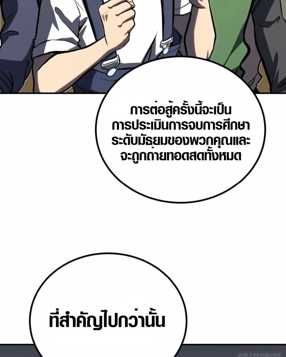 Full-Time Awakening ตื่นพลังไร้ขีดจำกัด ตอนที่ 12 page 67