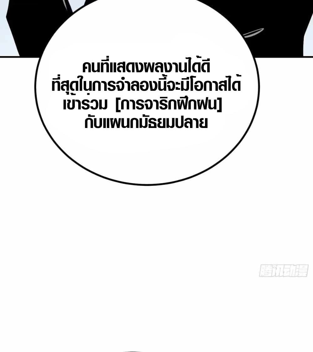 Full-Time Awakening ตื่นพลังไร้ขีดจำกัด ตอนที่ 12 page 69