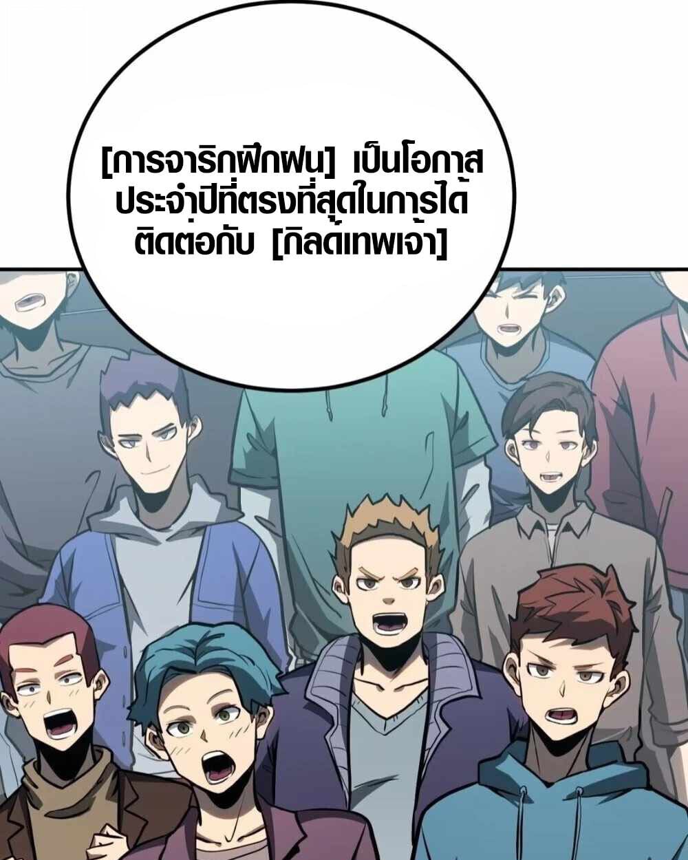 Full-Time Awakening ตื่นพลังไร้ขีดจำกัด ตอนที่ 12 page 70