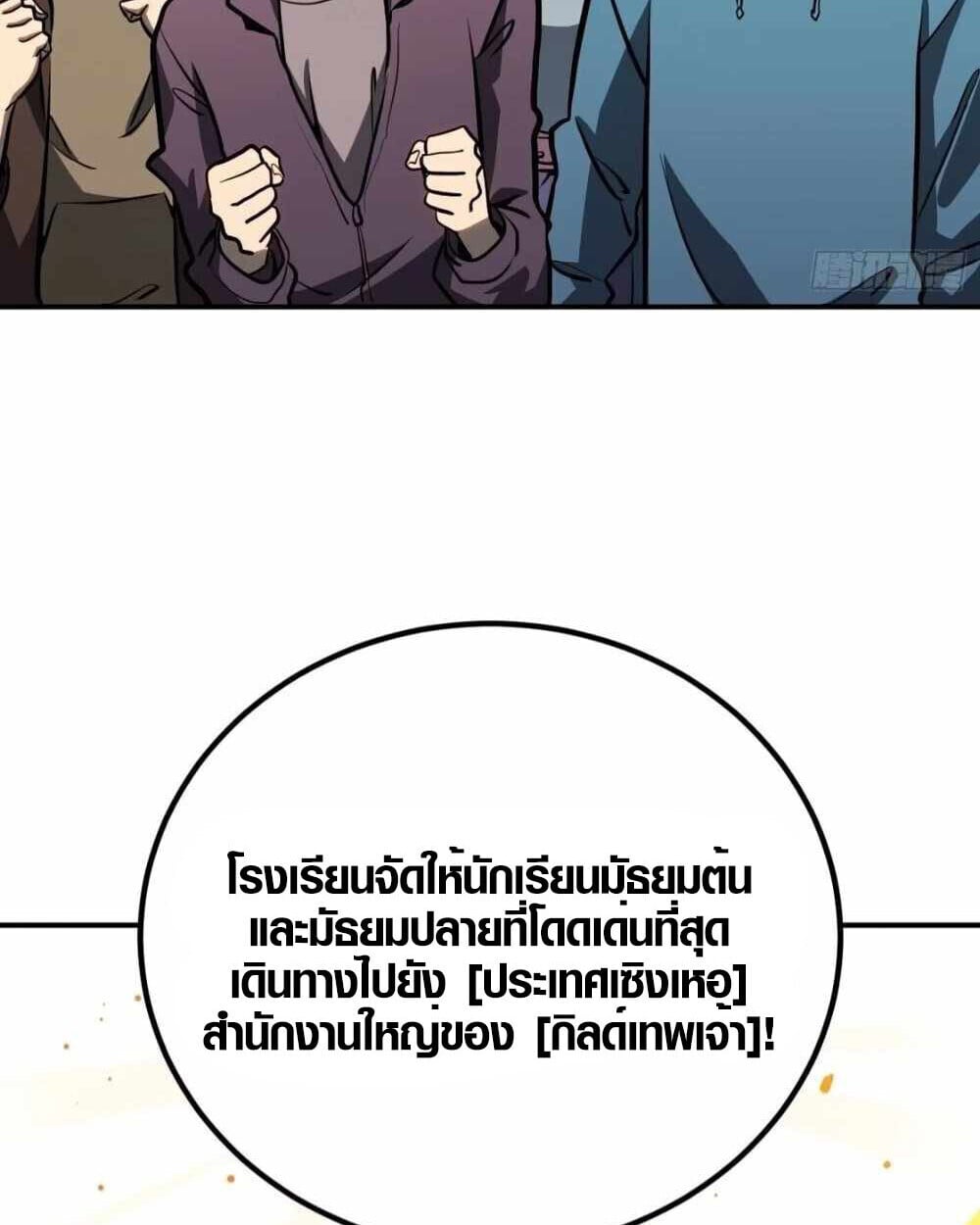 Full-Time Awakening ตื่นพลังไร้ขีดจำกัด ตอนที่ 12 page 71