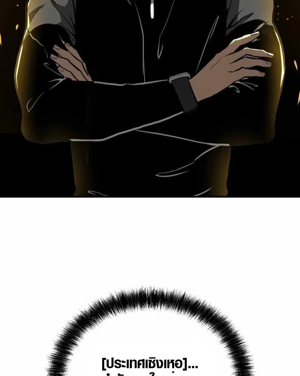 Full-Time Awakening ตื่นพลังไร้ขีดจำกัด ตอนที่ 12 page 73