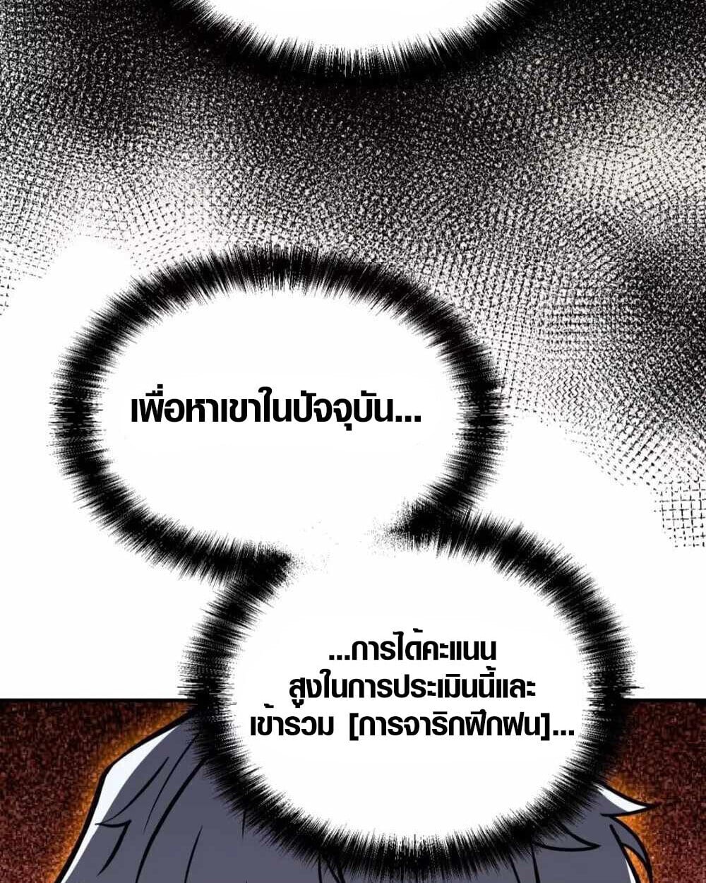 Full-Time Awakening ตื่นพลังไร้ขีดจำกัด ตอนที่ 12 page 79