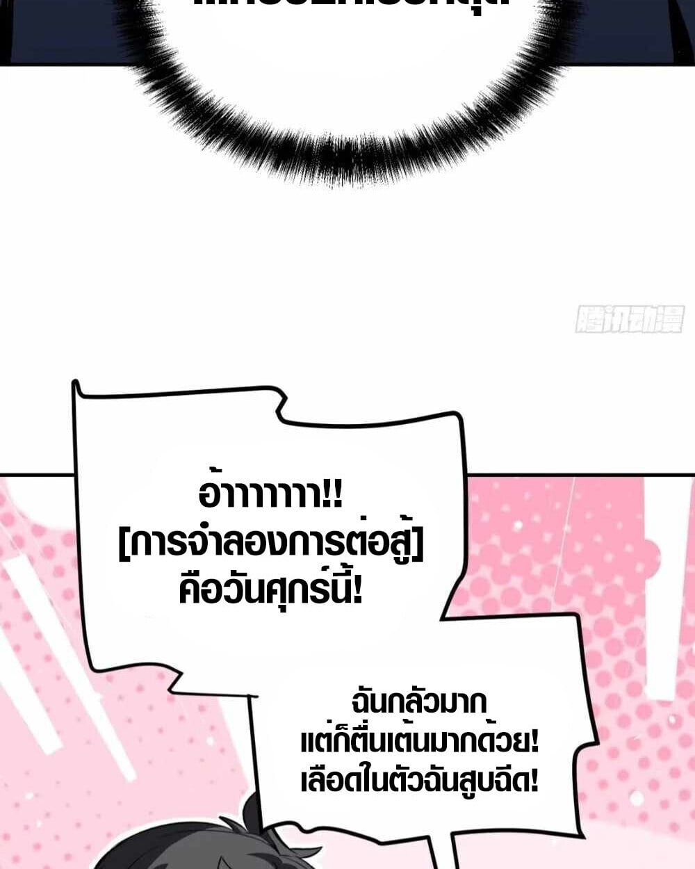 Full-Time Awakening ตื่นพลังไร้ขีดจำกัด ตอนที่ 12 page 81