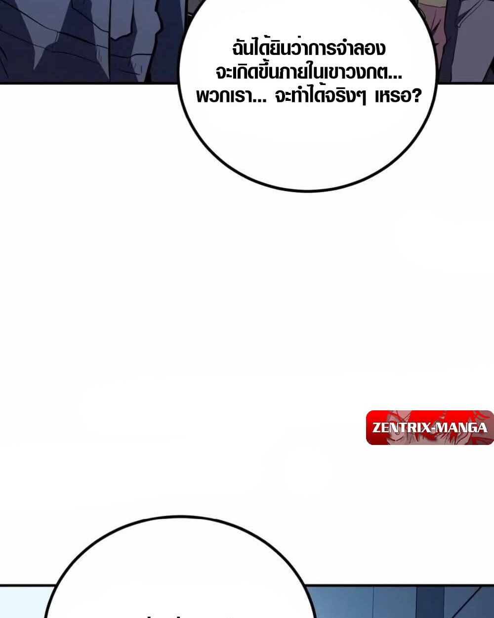 Full-Time Awakening ตื่นพลังไร้ขีดจำกัด ตอนที่ 12 page 83