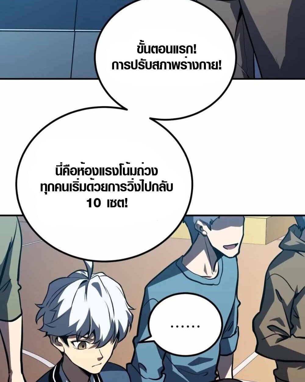 Full-Time Awakening ตื่นพลังไร้ขีดจำกัด ตอนที่ 12 page 85