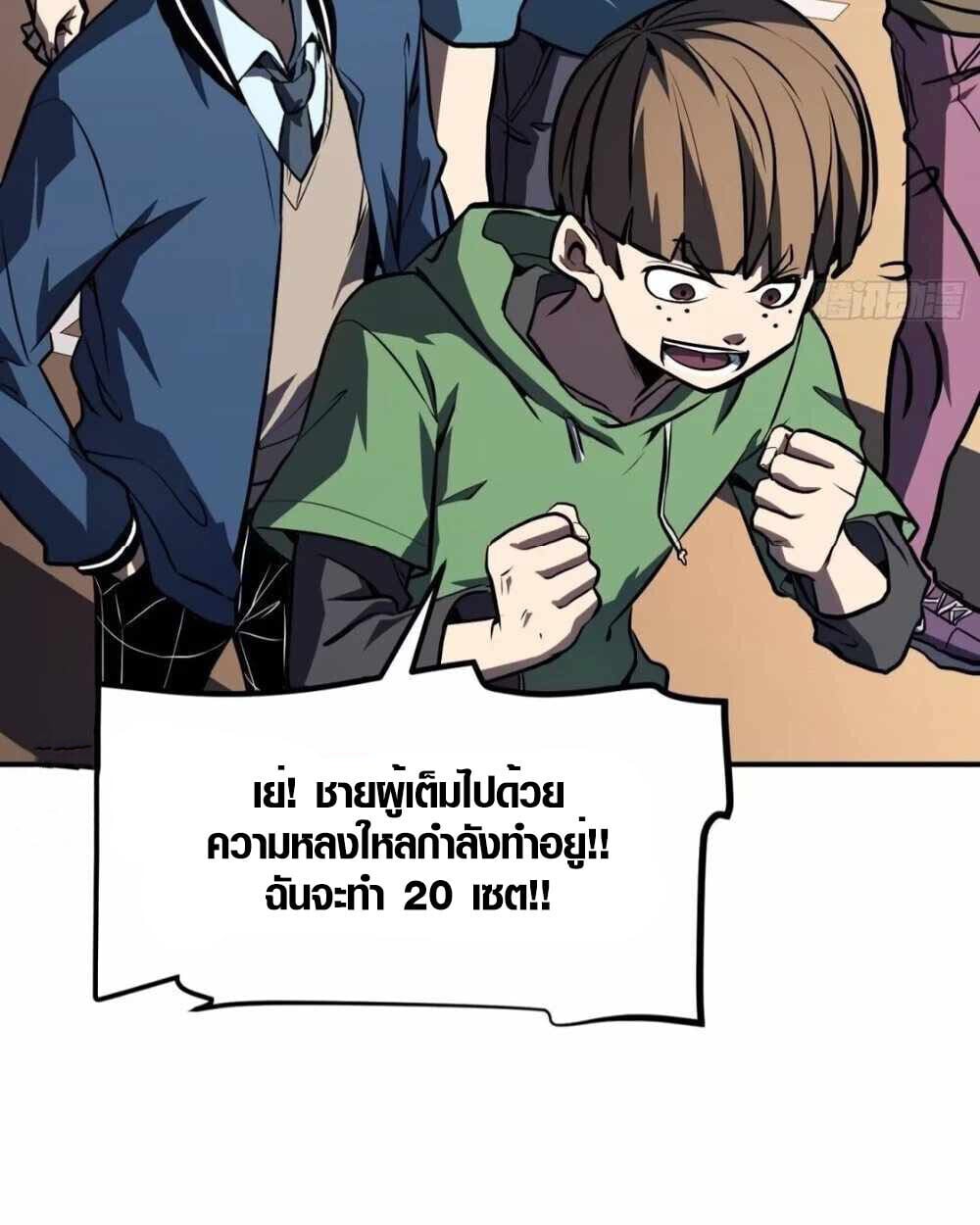 Full-Time Awakening ตื่นพลังไร้ขีดจำกัด ตอนที่ 12 page 86