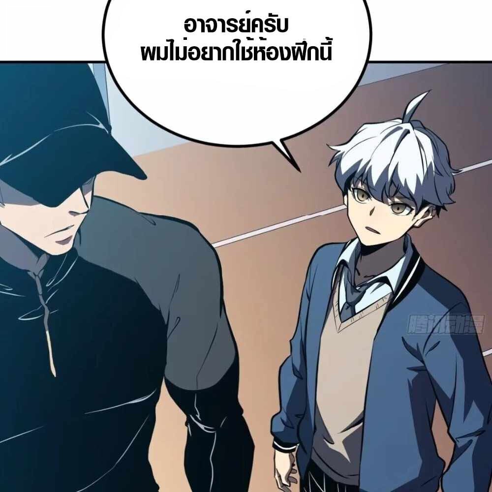 Full-Time Awakening ตื่นพลังไร้ขีดจำกัด ตอนที่ 12 page 90