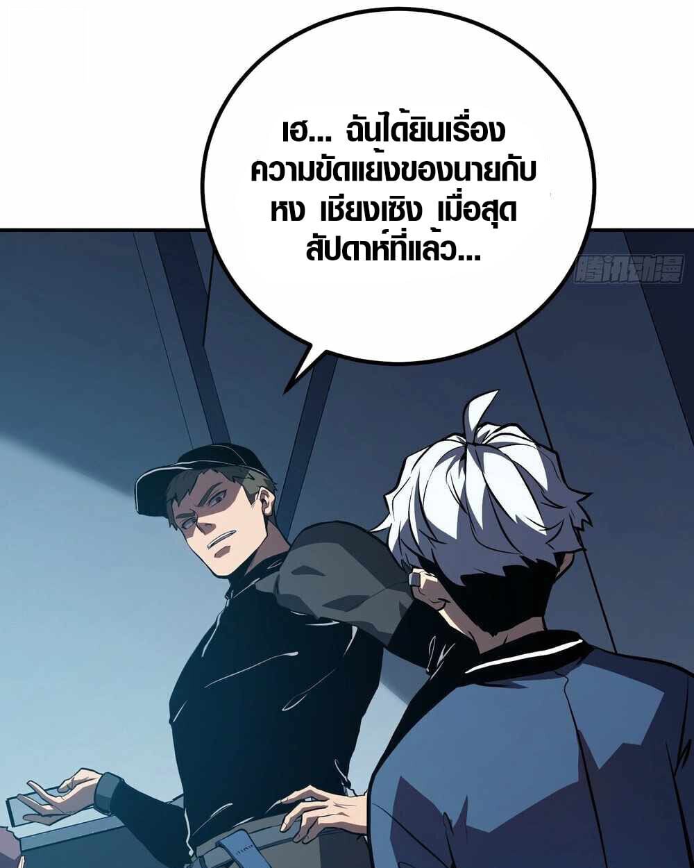 Full-Time Awakening ตื่นพลังไร้ขีดจำกัด ตอนที่ 13 page 9