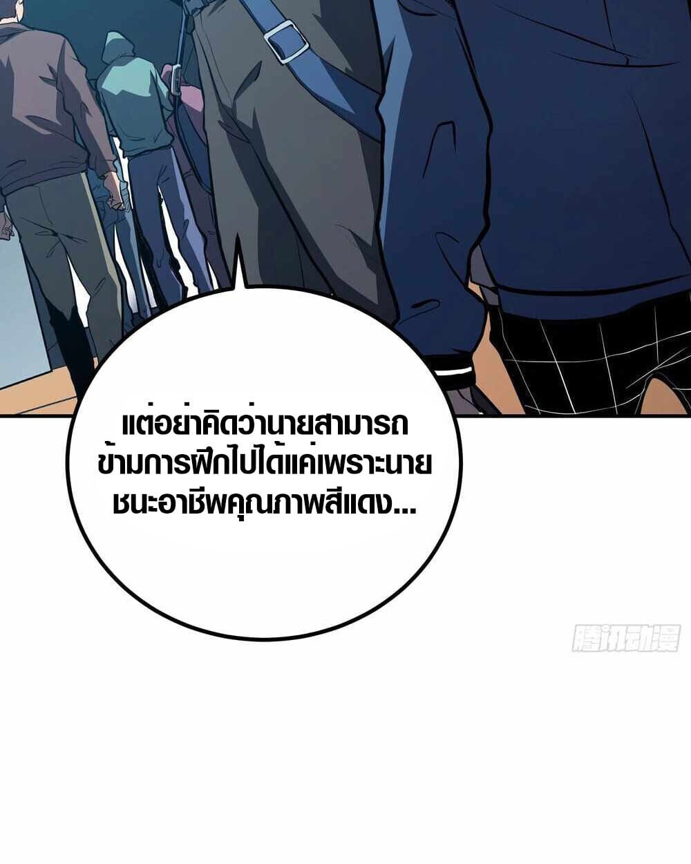 Full-Time Awakening ตื่นพลังไร้ขีดจำกัด ตอนที่ 13 page 10