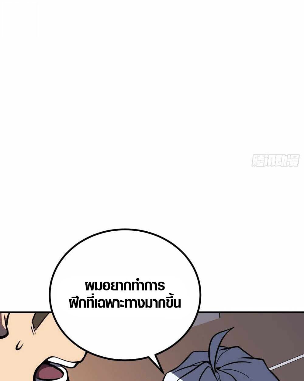 Full-Time Awakening ตื่นพลังไร้ขีดจำกัด ตอนที่ 13 page 11