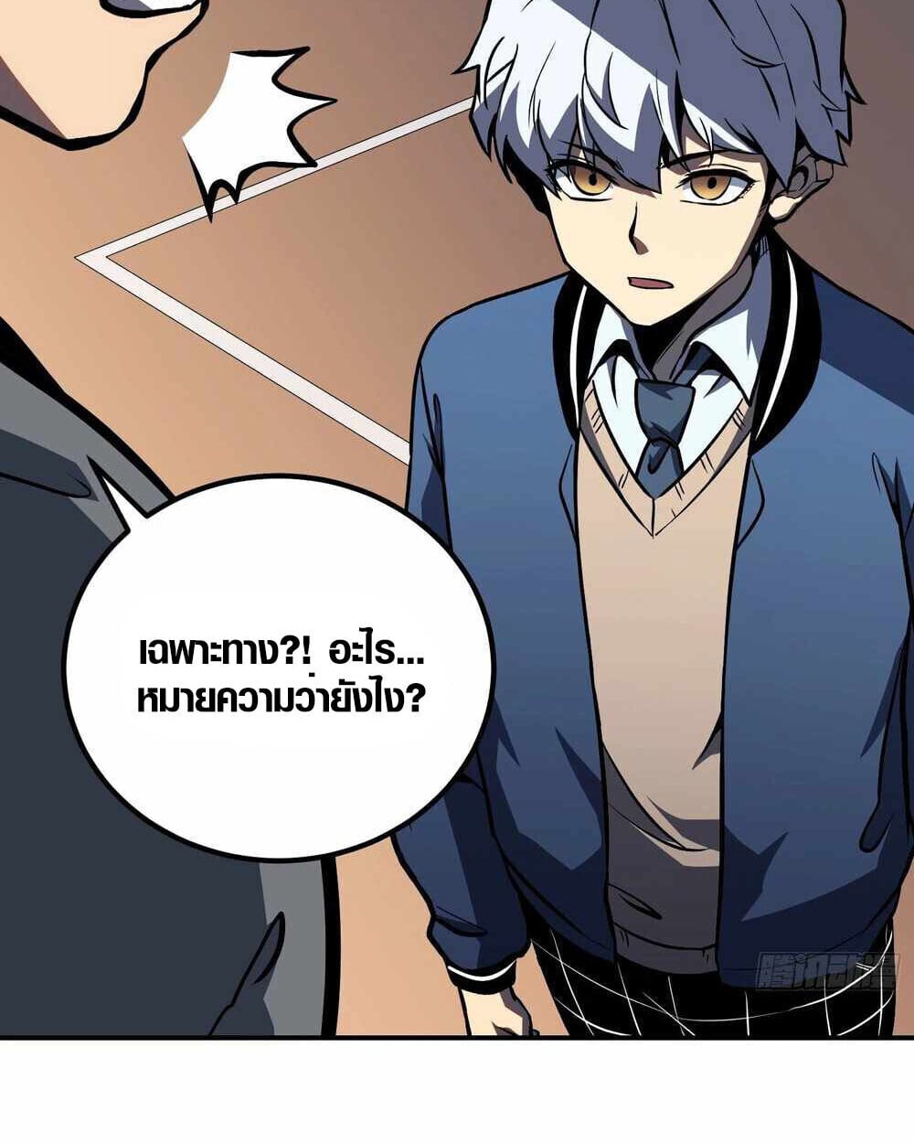 Full-Time Awakening ตื่นพลังไร้ขีดจำกัด ตอนที่ 13 page 12