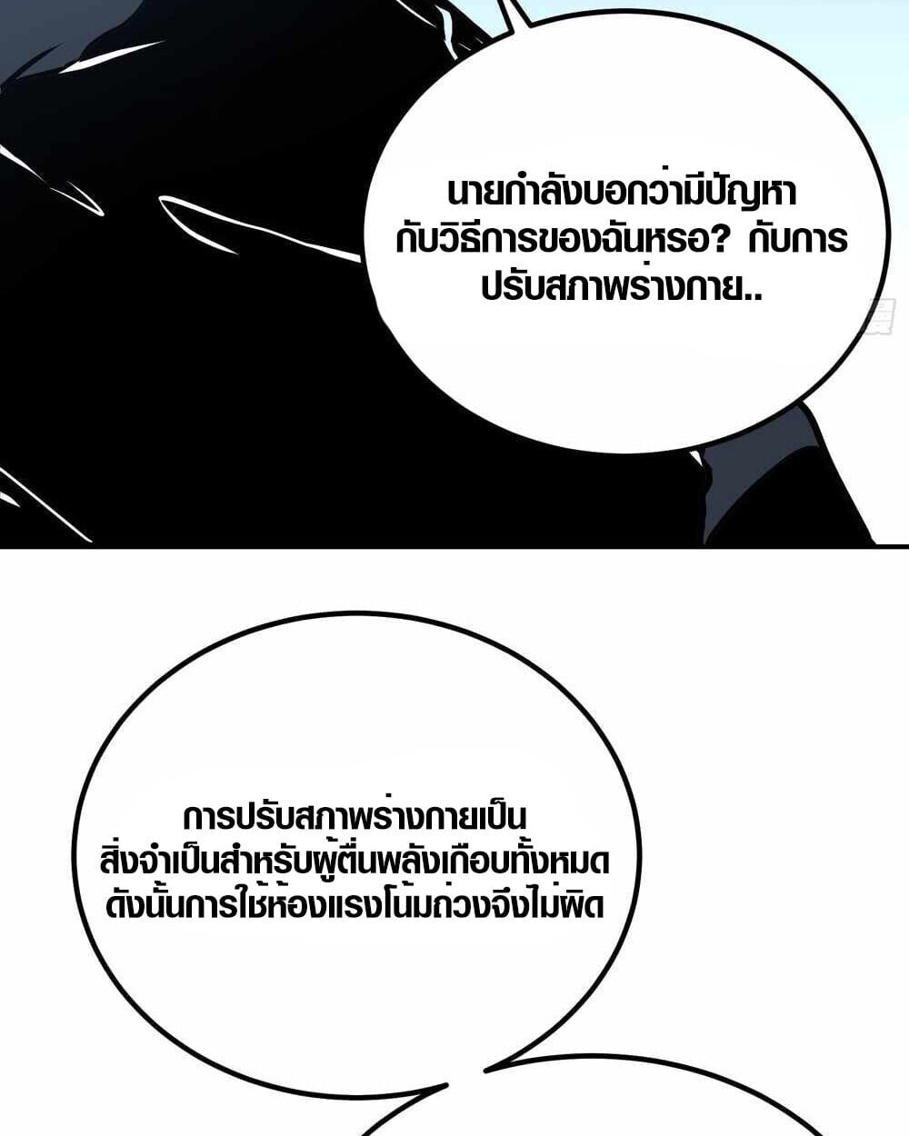 Full-Time Awakening ตื่นพลังไร้ขีดจำกัด ตอนที่ 13 page 14