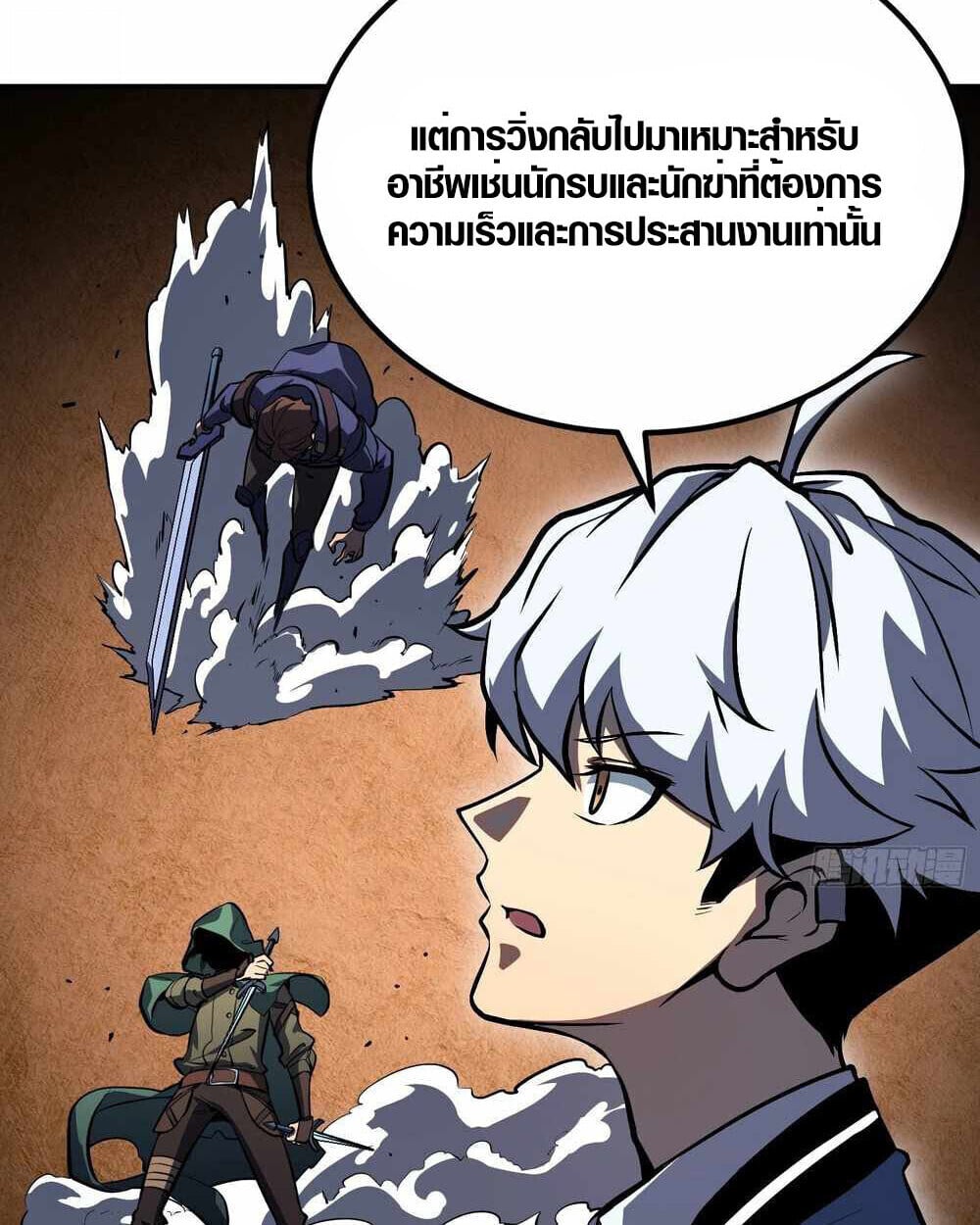 Full-Time Awakening ตื่นพลังไร้ขีดจำกัด ตอนที่ 13 page 15