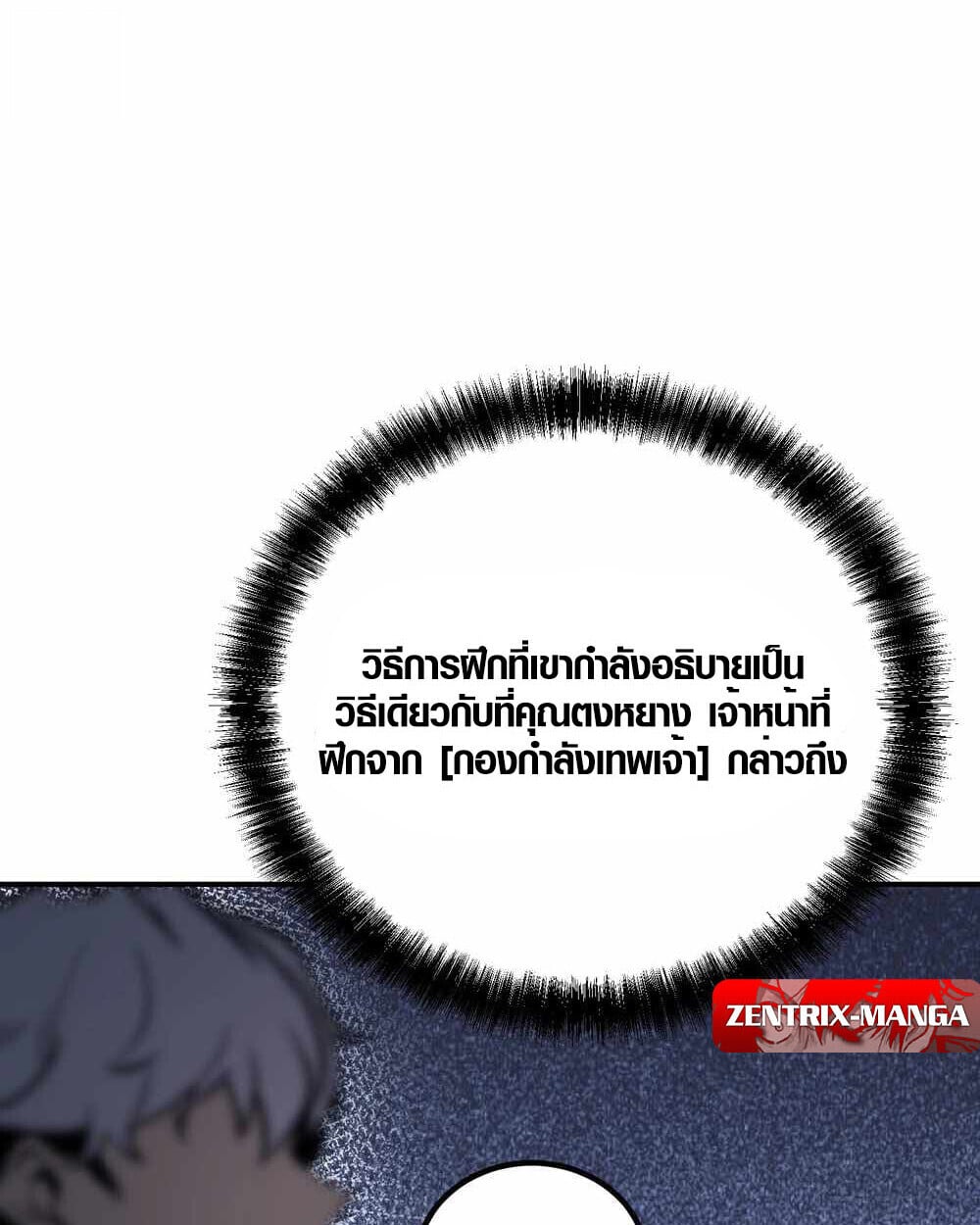 Full-Time Awakening ตื่นพลังไร้ขีดจำกัด ตอนที่ 13 page 21