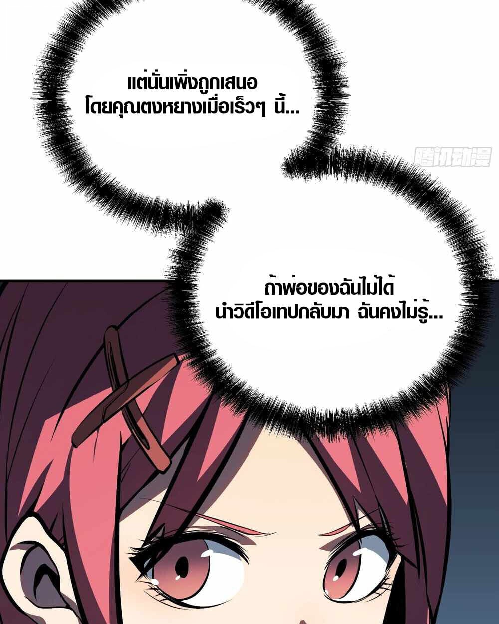 Full-Time Awakening ตื่นพลังไร้ขีดจำกัด ตอนที่ 13 page 23