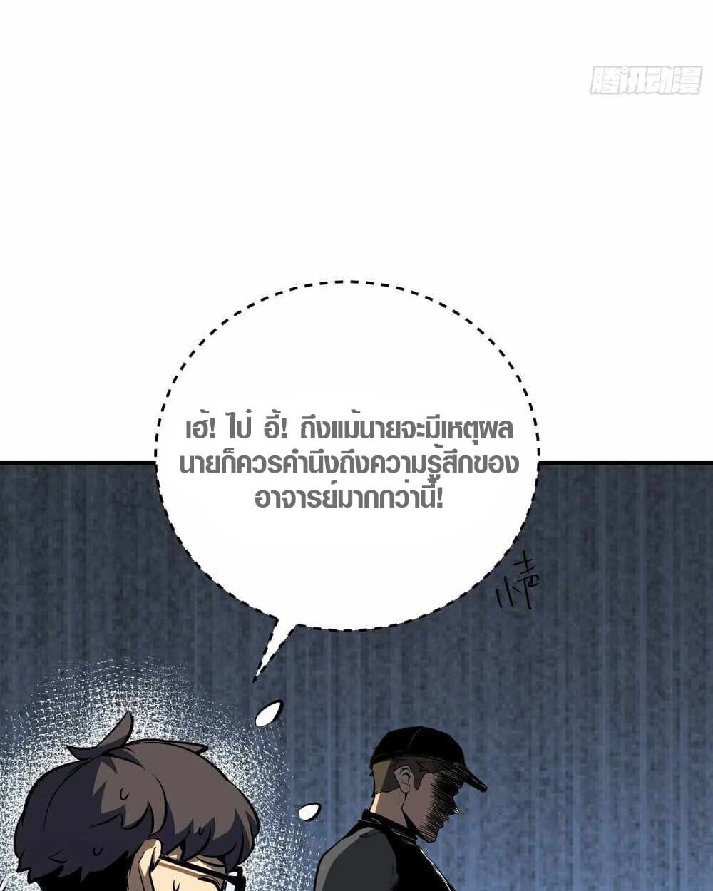 Full-Time Awakening ตื่นพลังไร้ขีดจำกัด ตอนที่ 13 page 25